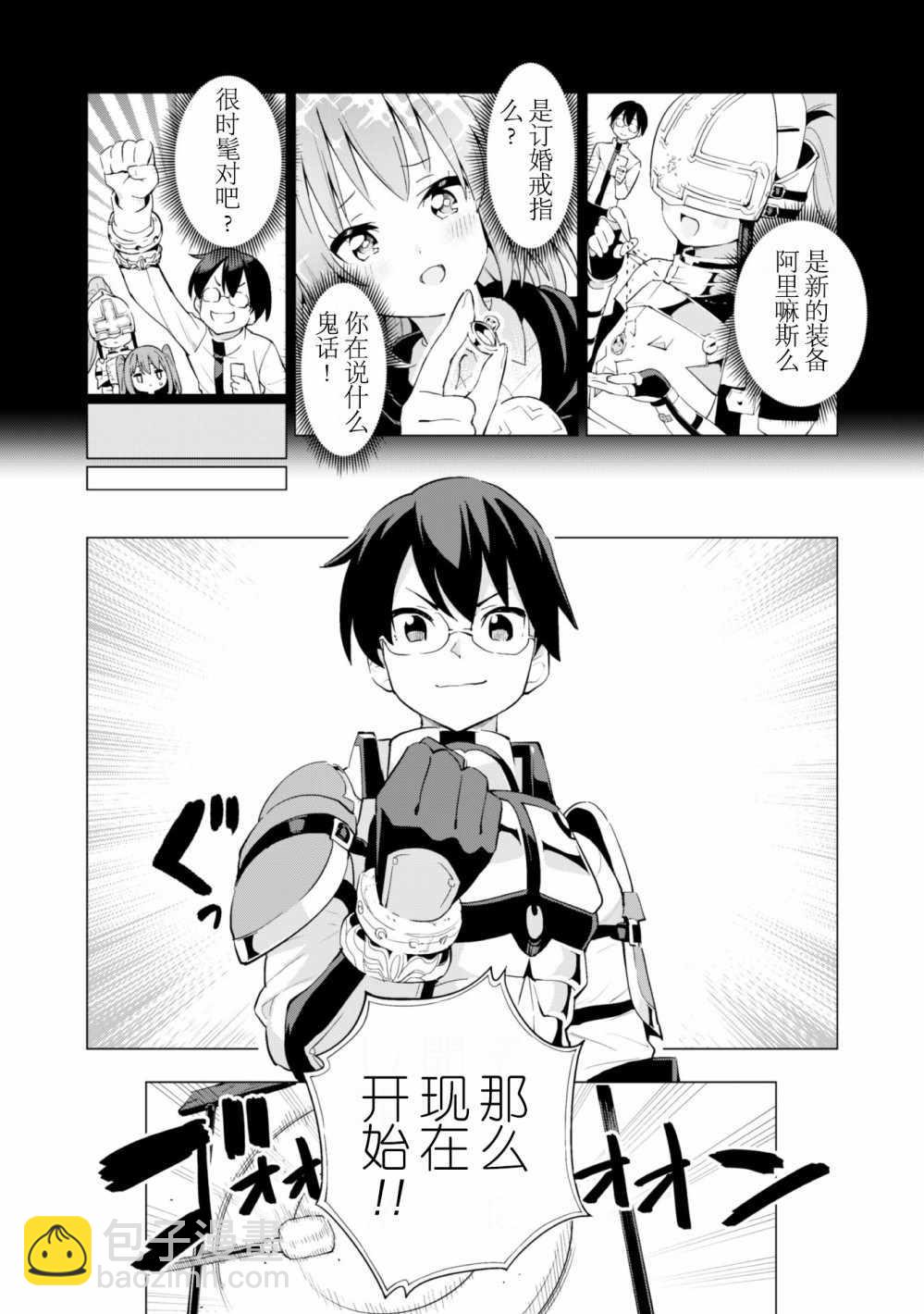 《通过扭蛋增加同伴，做成最强美少女军团》第10话 第22页
