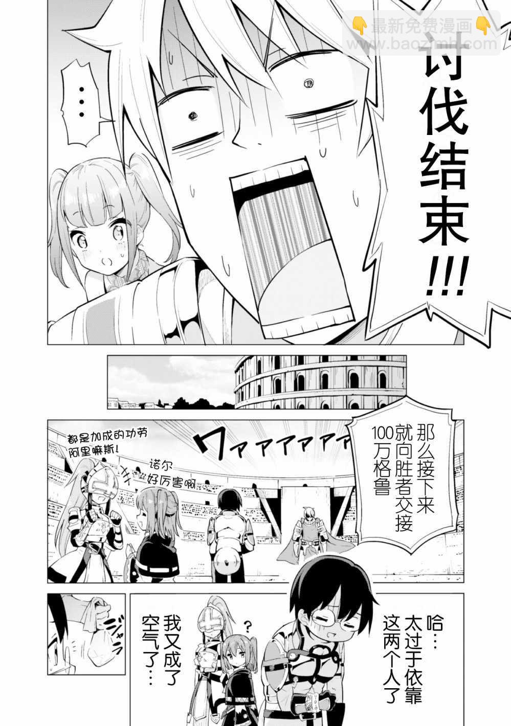 《通过扭蛋增加同伴，做成最强美少女军团》第10话 第25页