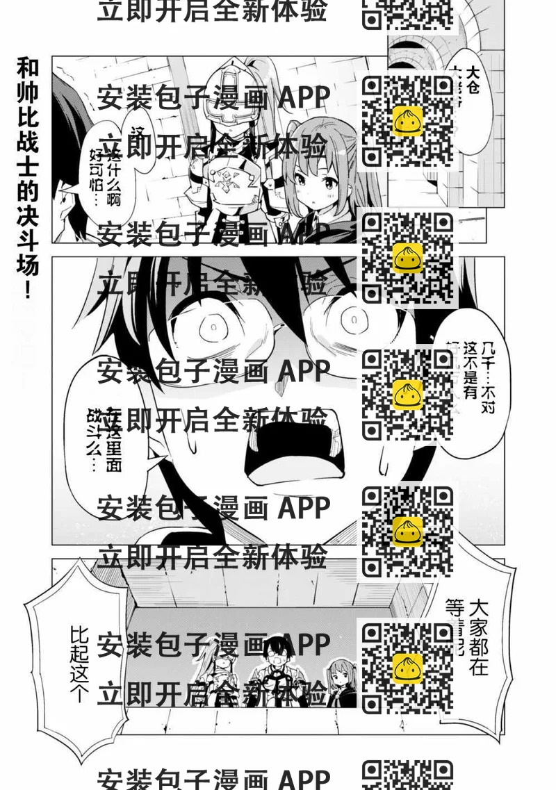 《通过扭蛋增加同伴，做成最强美少女军团》第10话 第2页