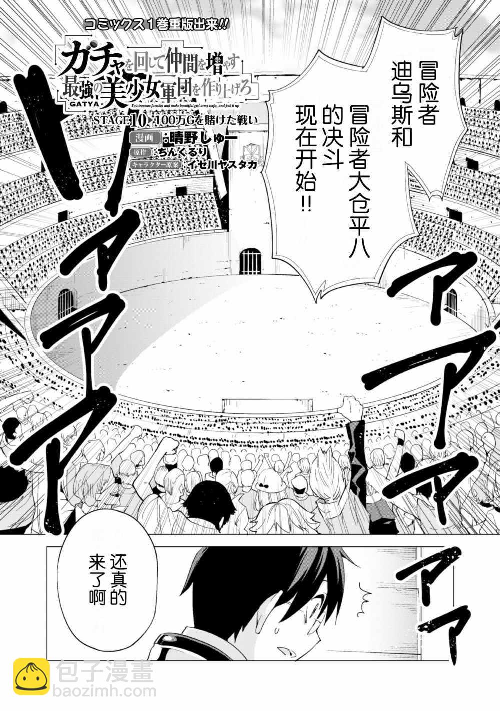 《通过扭蛋增加同伴，做成最强美少女军团》第10话 第3页