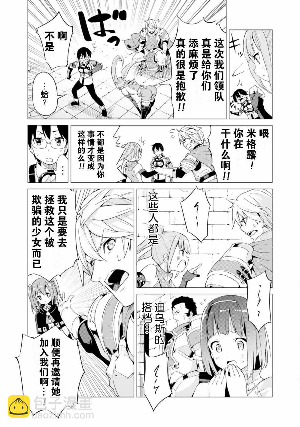 《通过扭蛋增加同伴，做成最强美少女军团》第10话 第6页