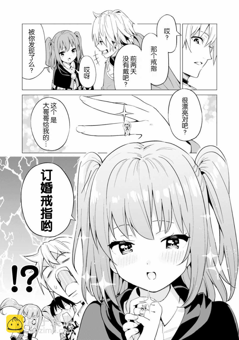《通过扭蛋增加同伴，做成最强美少女军团》第10话 第8页