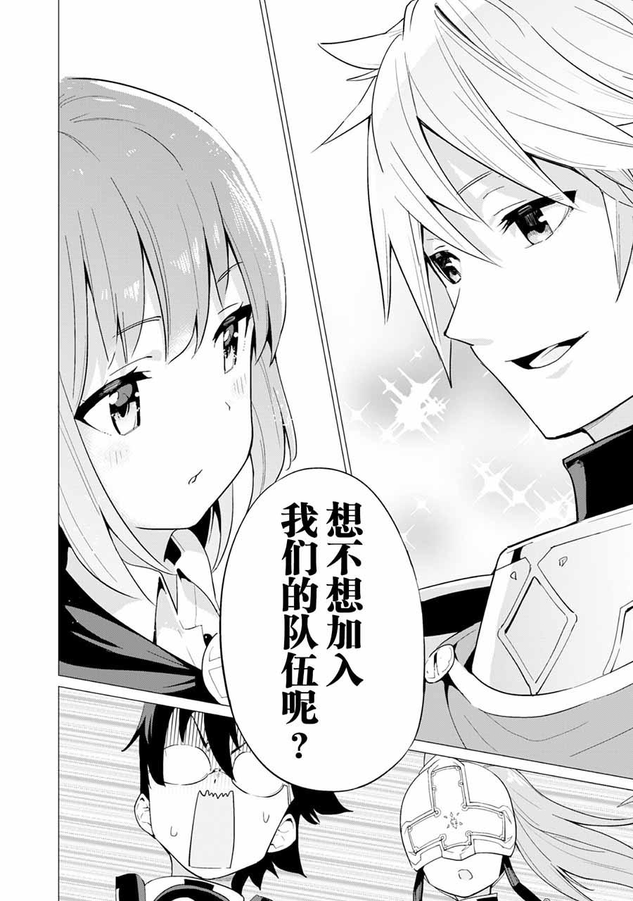 《通过扭蛋增加同伴，做成最强美少女军团》第9话 第11页