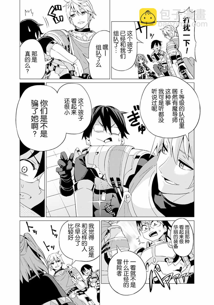 《通过扭蛋增加同伴，做成最强美少女军团》第9话 第12页