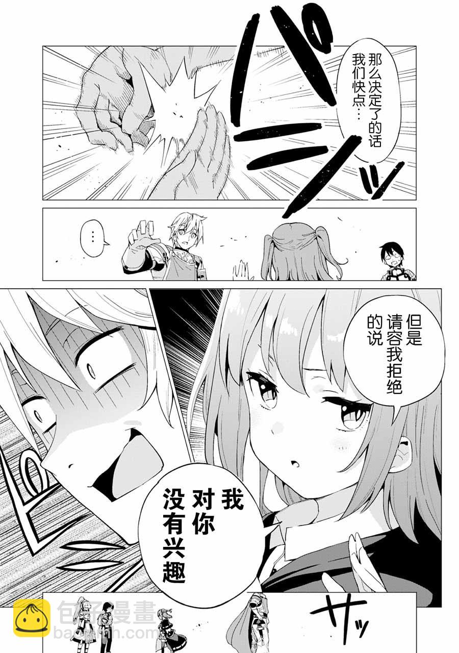 《通过扭蛋增加同伴，做成最强美少女军团》第9话 第14页