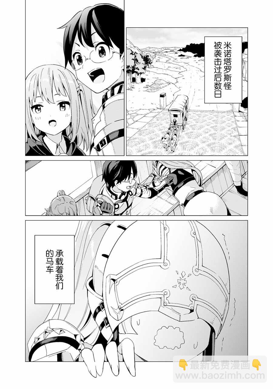 《通过扭蛋增加同伴，做成最强美少女军团》第9话 第2页