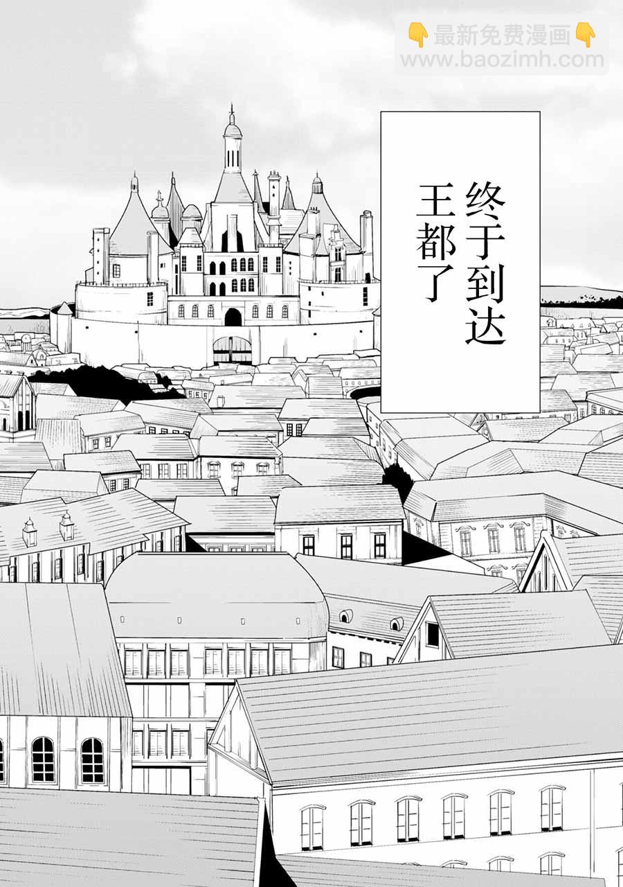 《通过扭蛋增加同伴，做成最强美少女军团》第9话 第3页