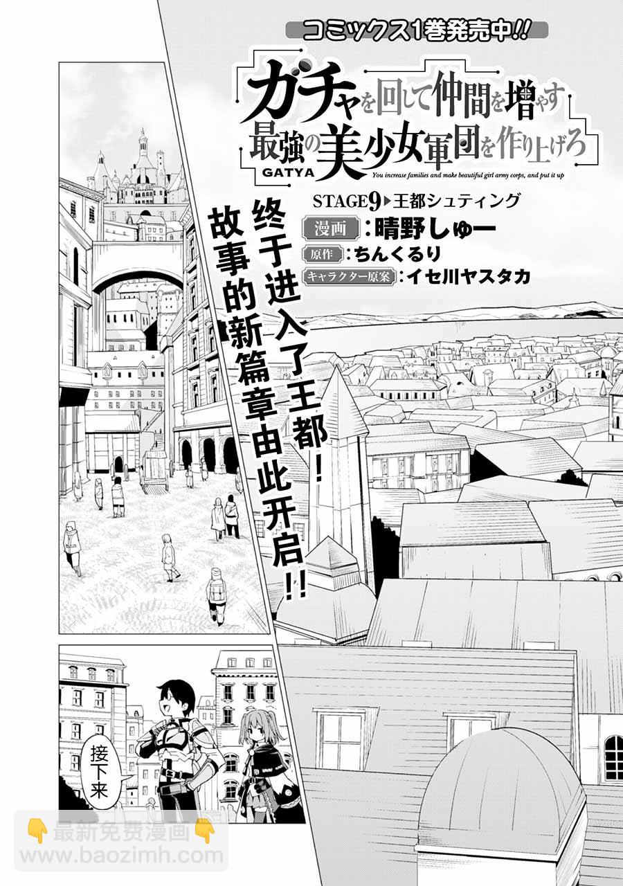 《通过扭蛋增加同伴，做成最强美少女军团》第9话 第4页