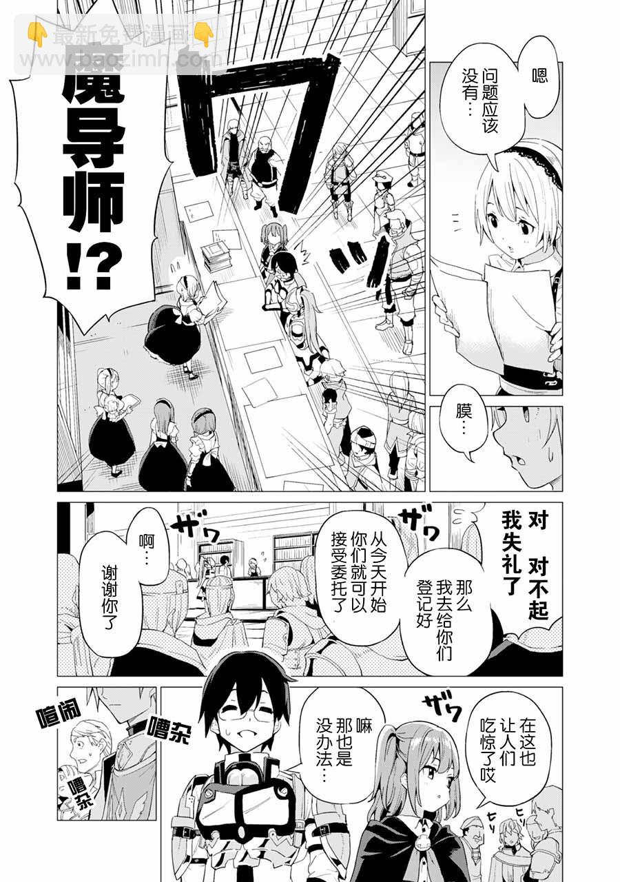 《通过扭蛋增加同伴，做成最强美少女军团》第9话 第8页
