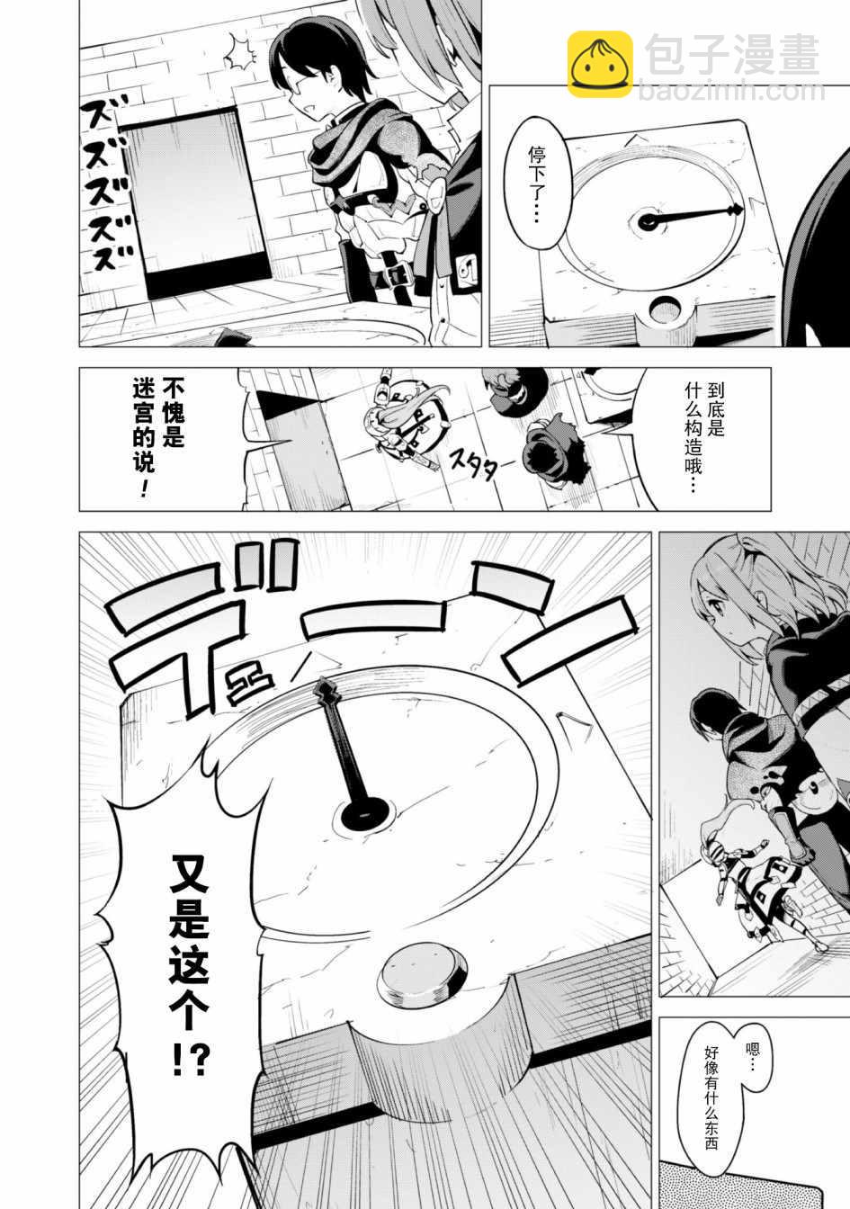 《通过扭蛋增加同伴，做成最强美少女军团》第16话 第11页