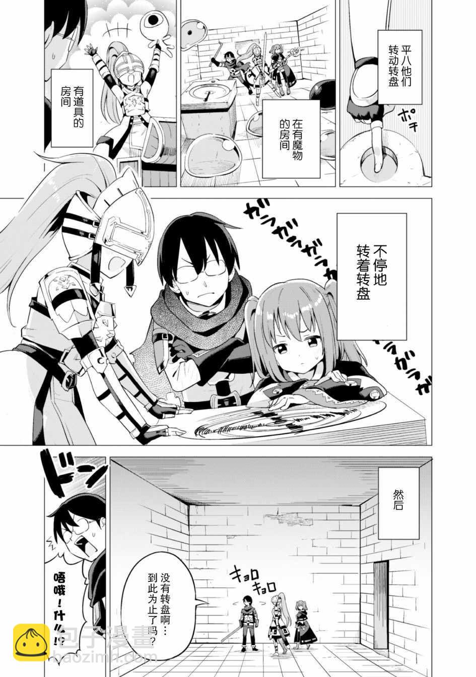 《通过扭蛋增加同伴，做成最强美少女军团》第16话 第12页