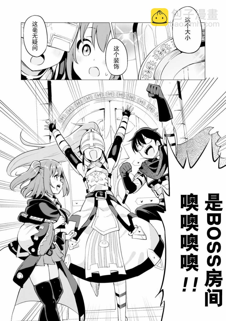 《通过扭蛋增加同伴，做成最强美少女军团》第16话 第17页