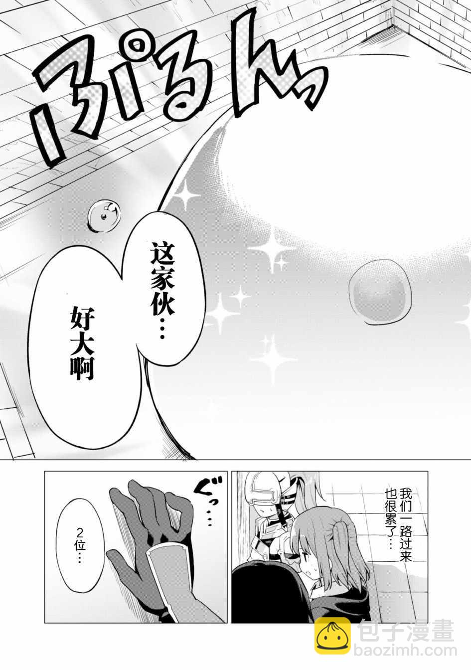 《通过扭蛋增加同伴，做成最强美少女军团》第16话 第20页