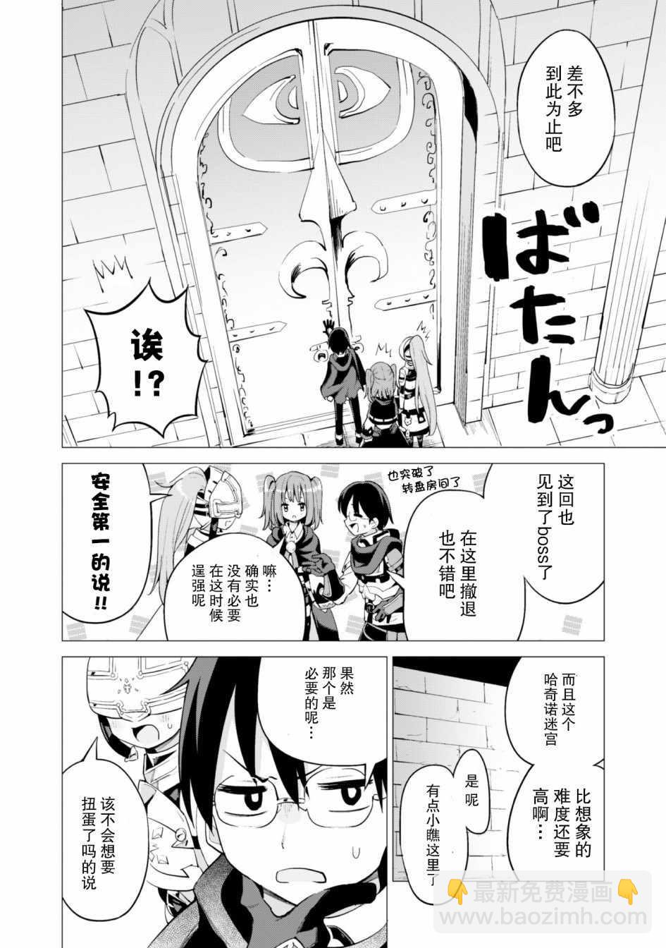 《通过扭蛋增加同伴，做成最强美少女军团》第16话 第21页