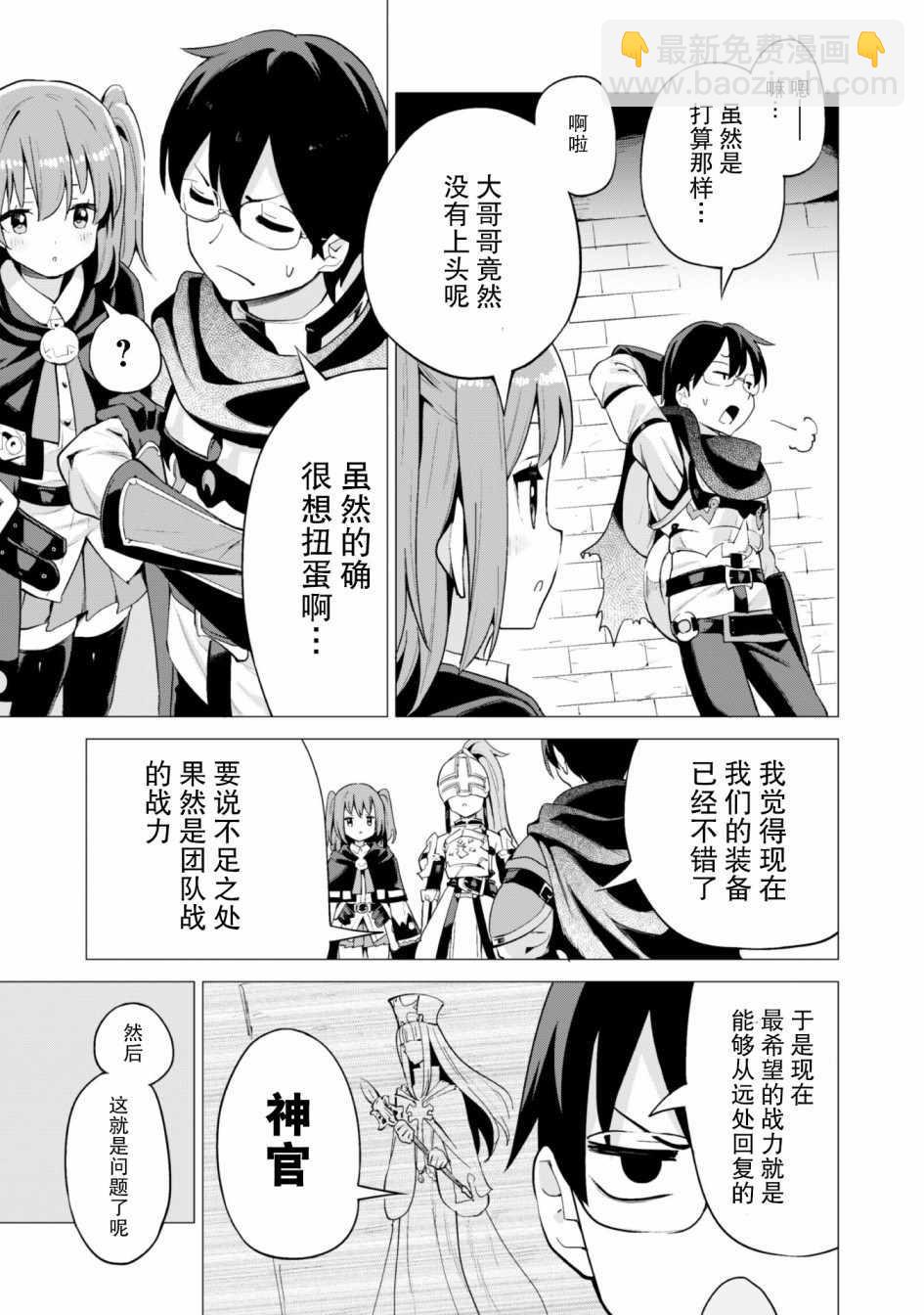 《通过扭蛋增加同伴，做成最强美少女军团》第16话 第22页