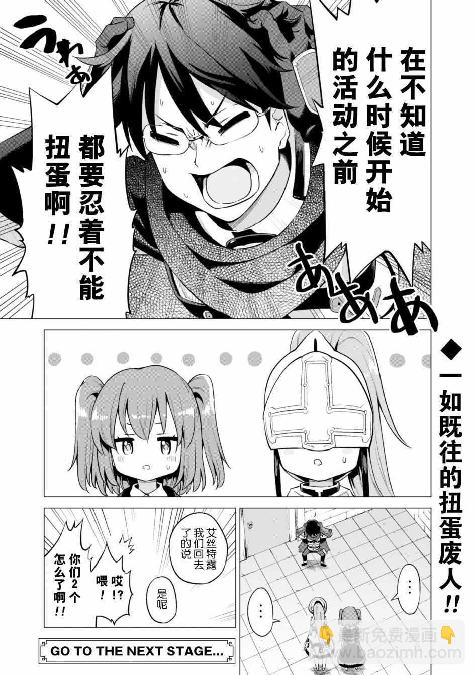 《通过扭蛋增加同伴，做成最强美少女军团》第16话 第25页