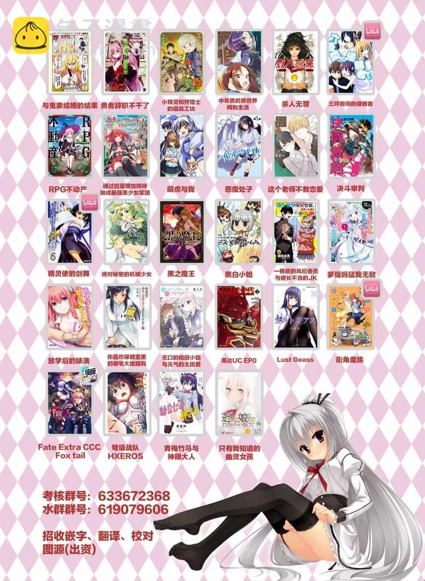 《通过扭蛋增加同伴，做成最强美少女军团》第16话 第28页