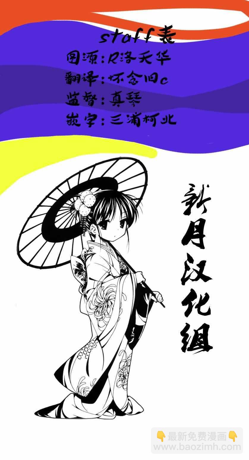 《通过扭蛋增加同伴，做成最强美少女军团》第16话 第29页