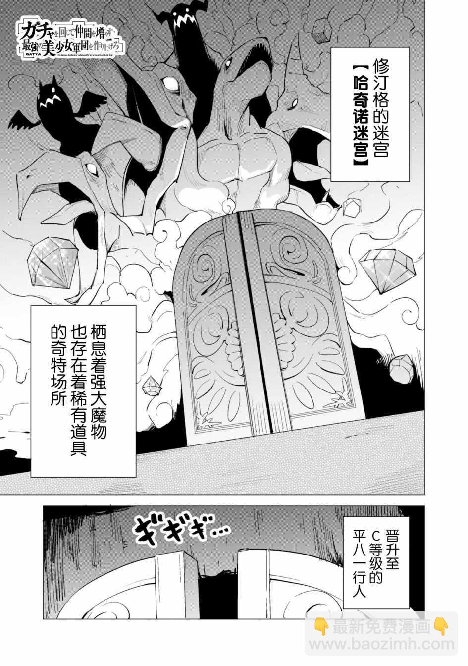 《通过扭蛋增加同伴，做成最强美少女军团》第16话 第2页
