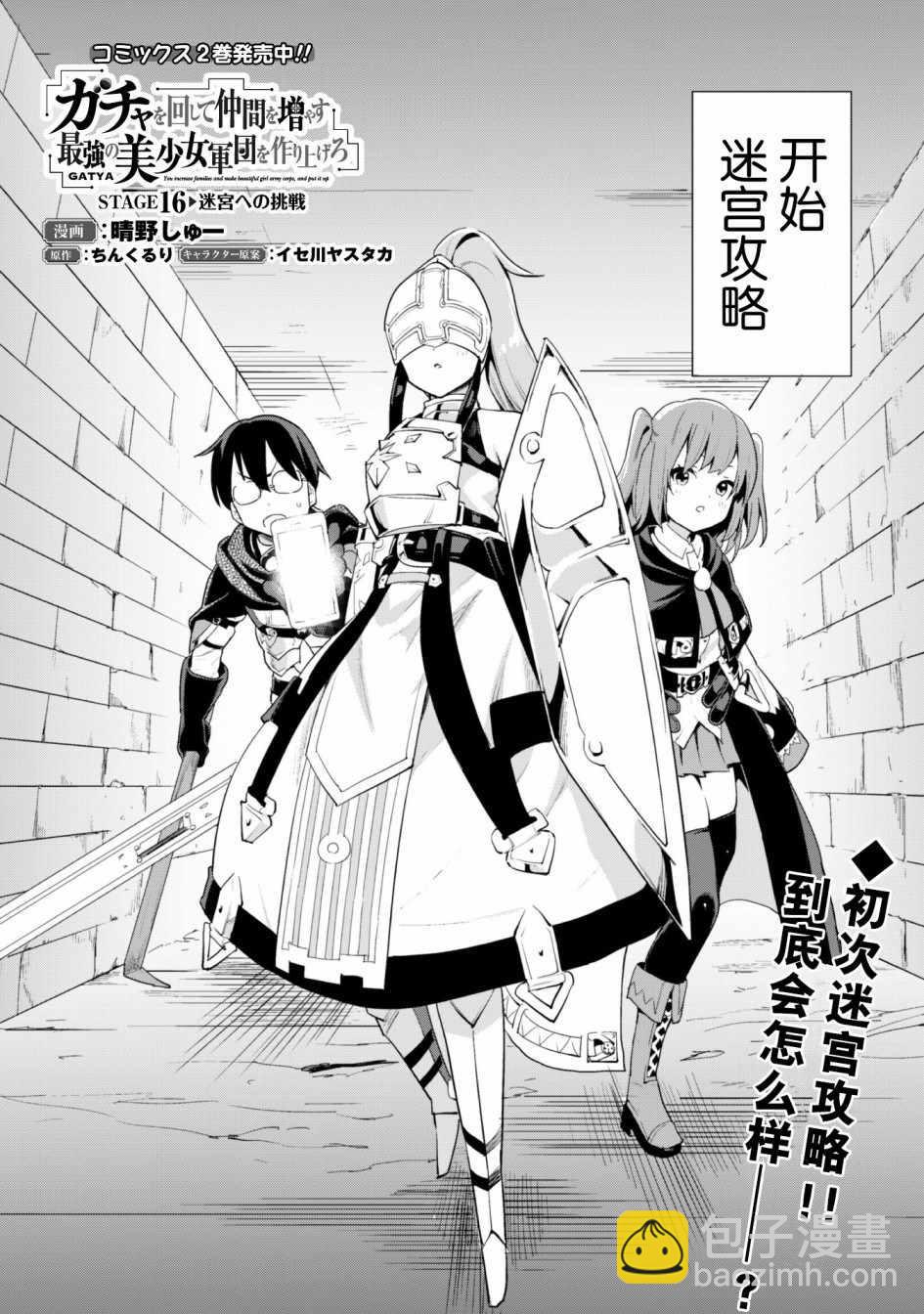 《通过扭蛋增加同伴，做成最强美少女军团》第16话 第3页