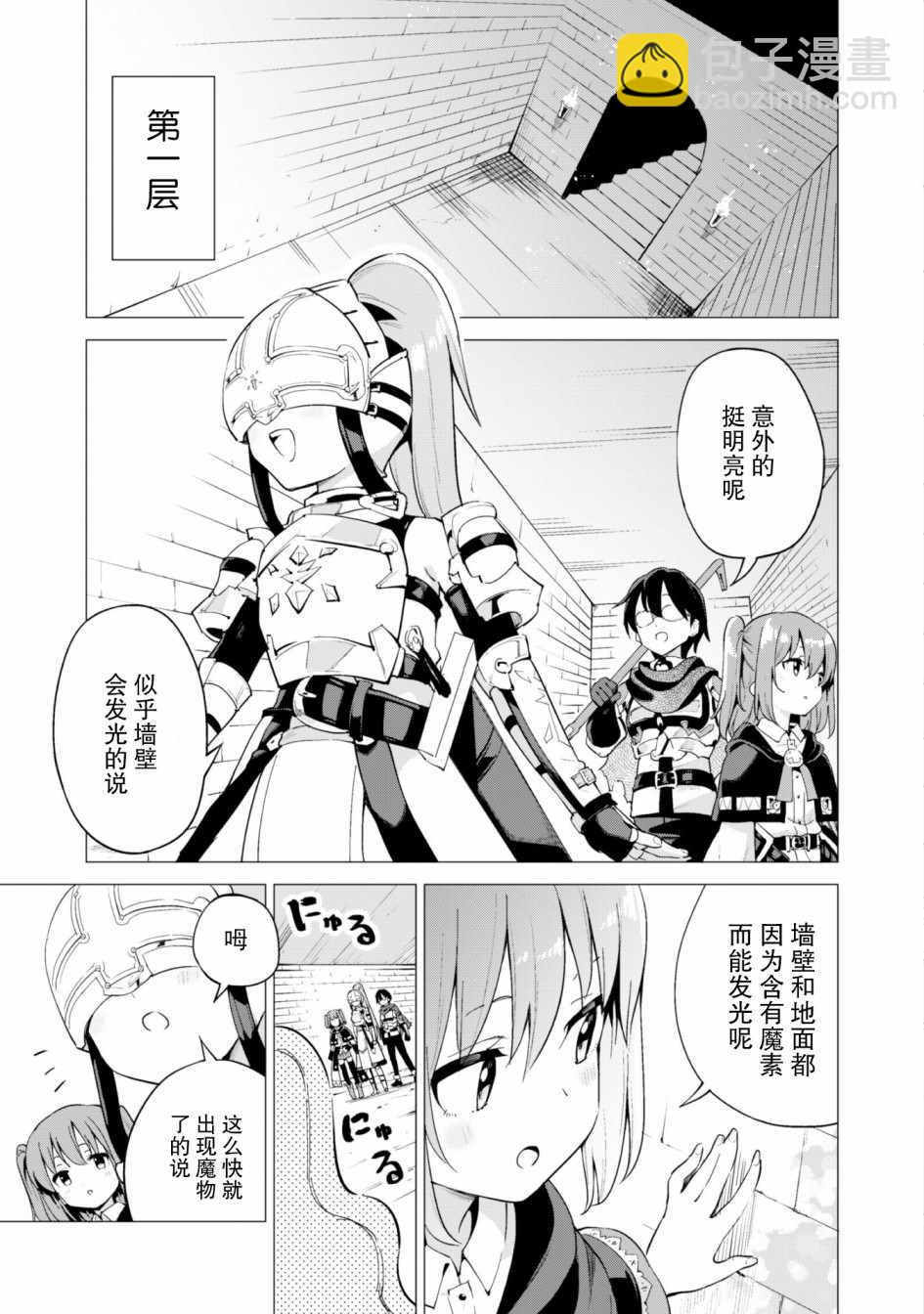 《通过扭蛋增加同伴，做成最强美少女军团》第16话 第4页
