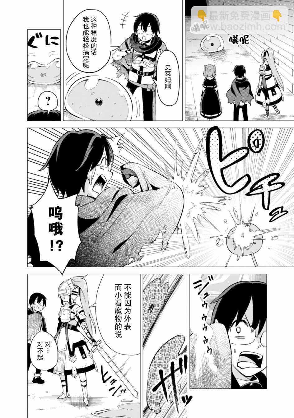 《通过扭蛋增加同伴，做成最强美少女军团》第16话 第5页