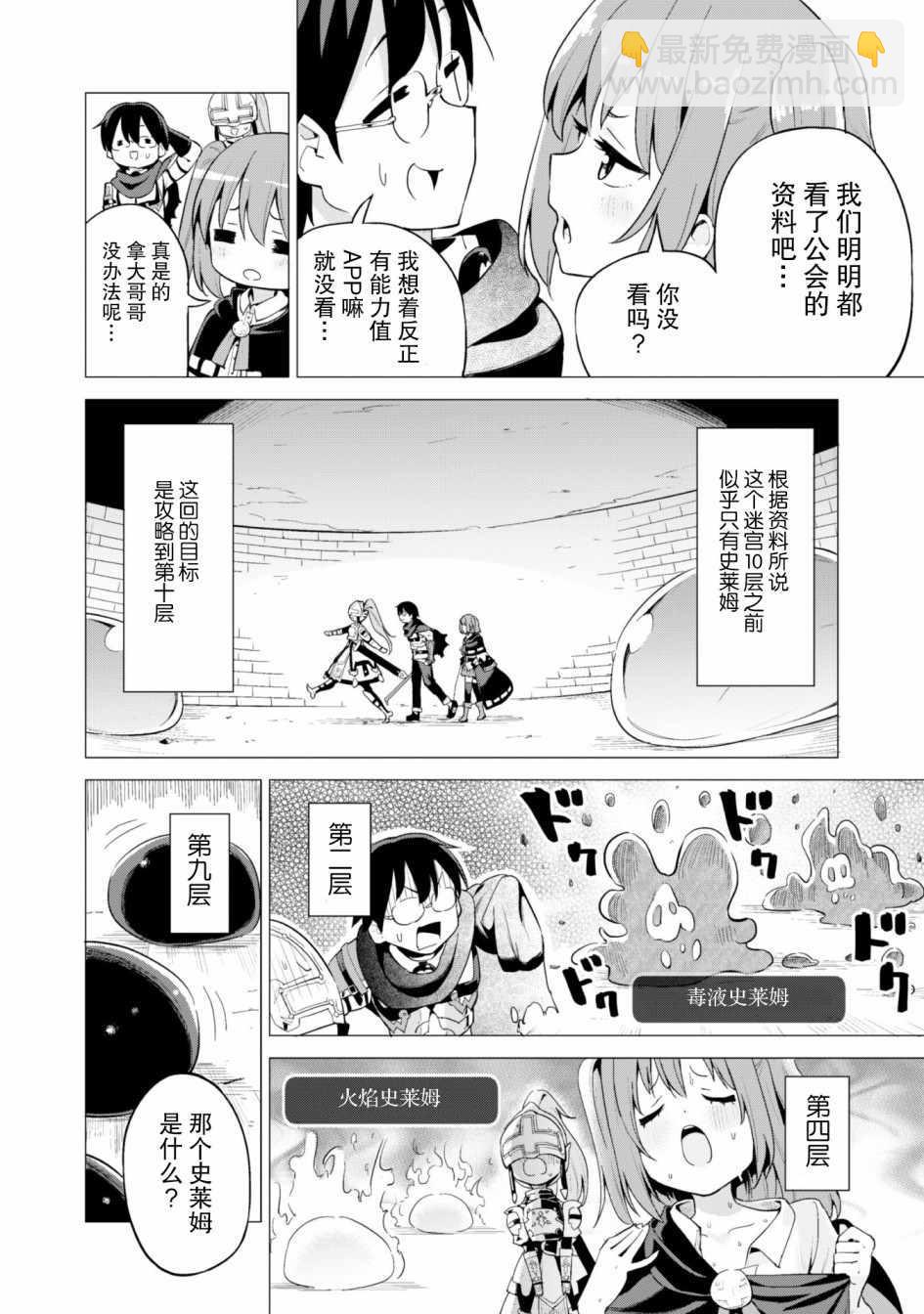 《通过扭蛋增加同伴，做成最强美少女军团》第16话 第7页