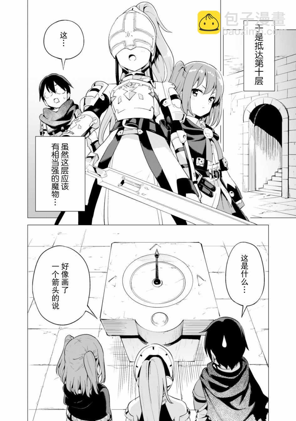 《通过扭蛋增加同伴，做成最强美少女军团》第16话 第9页