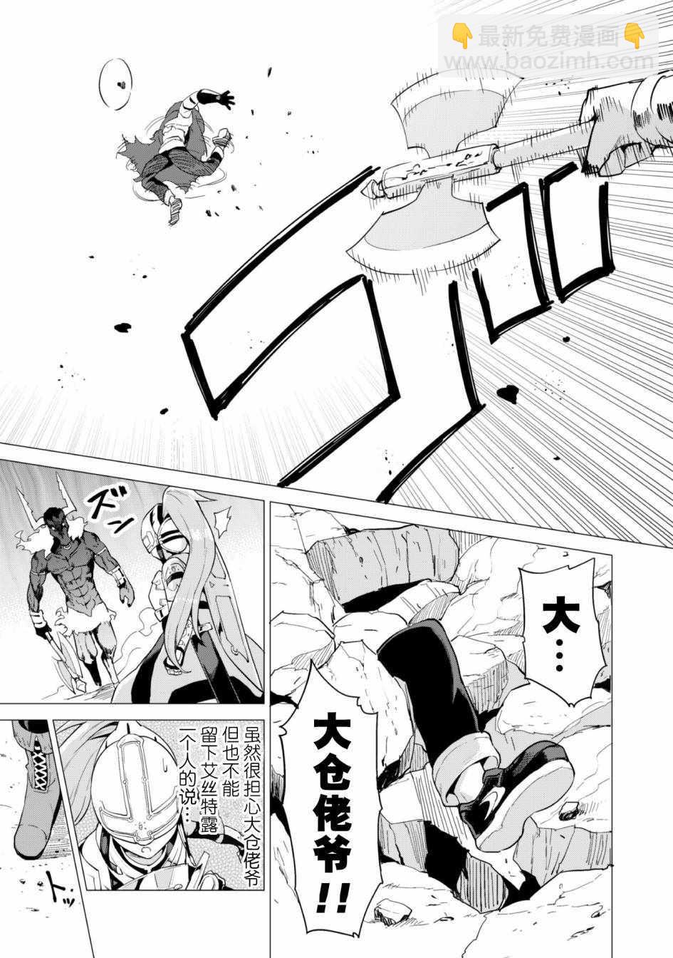 《通过扭蛋增加同伴，做成最强美少女军团》第15话 第12页