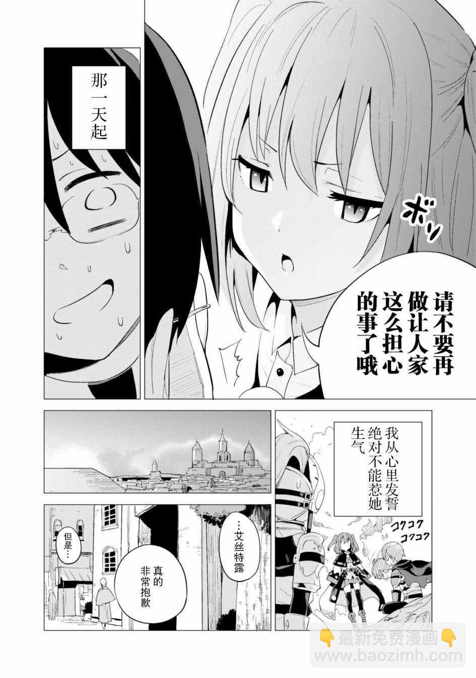 《通过扭蛋增加同伴，做成最强美少女军团》第15话 第18页