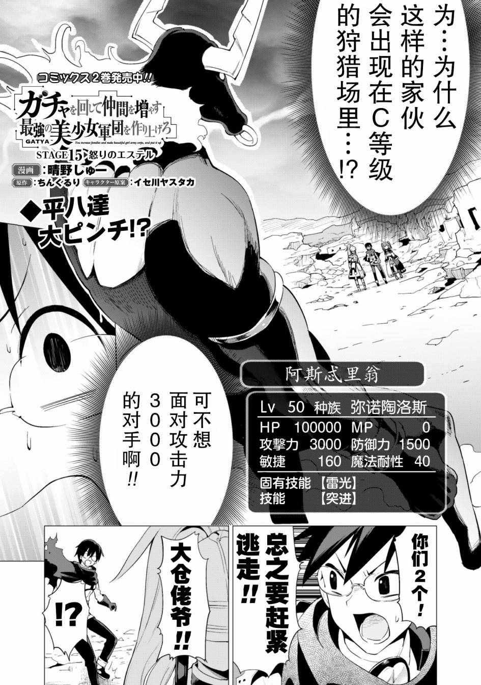《通过扭蛋增加同伴，做成最强美少女军团》第15话 第1页
