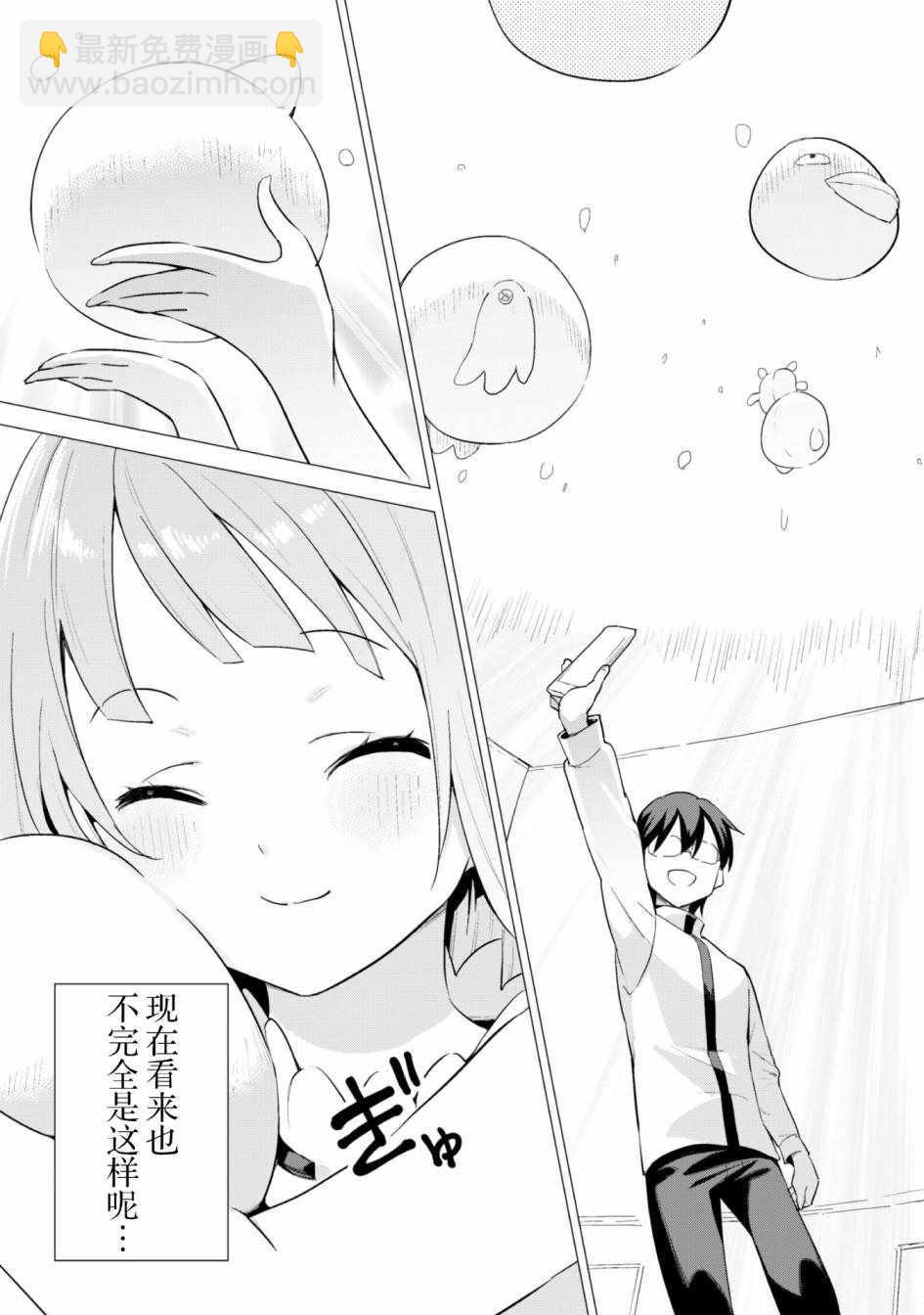 《通过扭蛋增加同伴，做成最强美少女军团》第15话 第26页