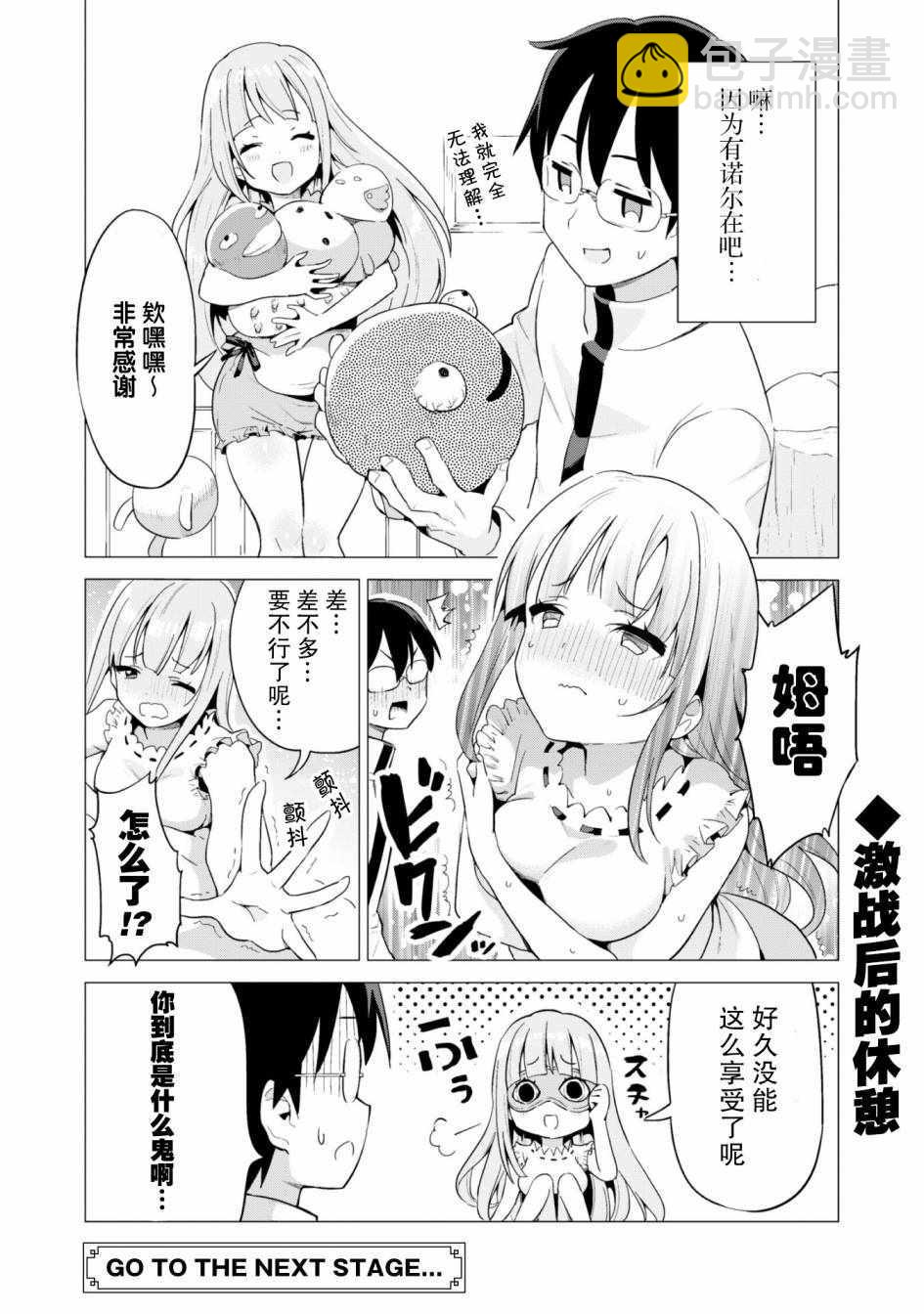 《通过扭蛋增加同伴，做成最强美少女军团》第15话 第27页