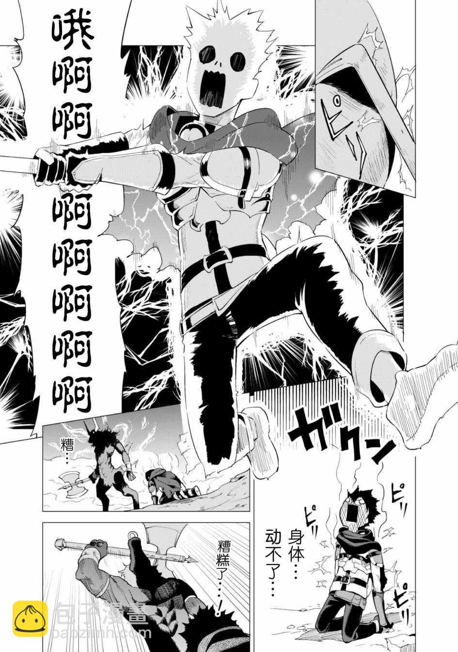 《通过扭蛋增加同伴，做成最强美少女军团》第15话 第5页