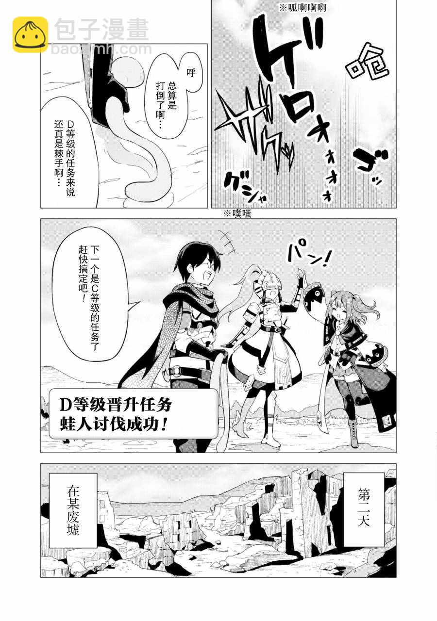 《通过扭蛋增加同伴，做成最强美少女军团》第14话 第22页
