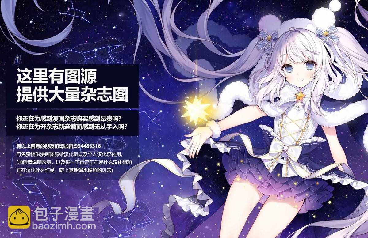 《通过扭蛋增加同伴，做成最强美少女军团》第14话 第26页
