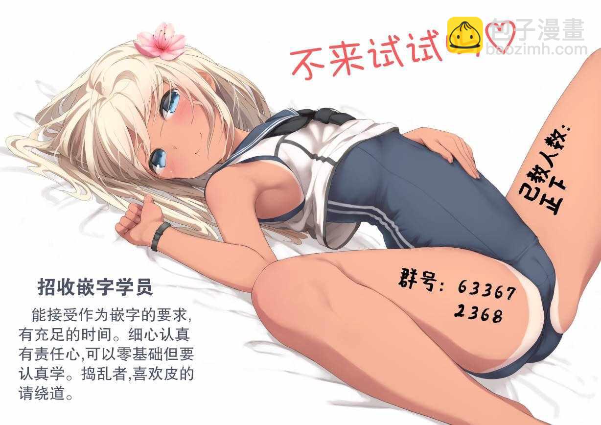 《通过扭蛋增加同伴，做成最强美少女军团》第14话 第28页