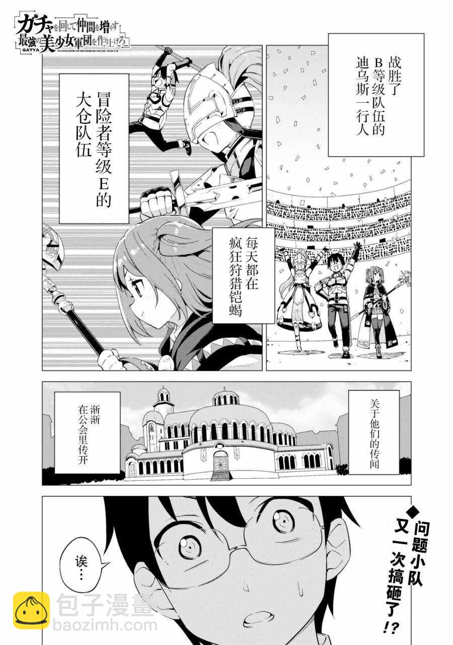 《通过扭蛋增加同伴，做成最强美少女军团》第14话 第2页