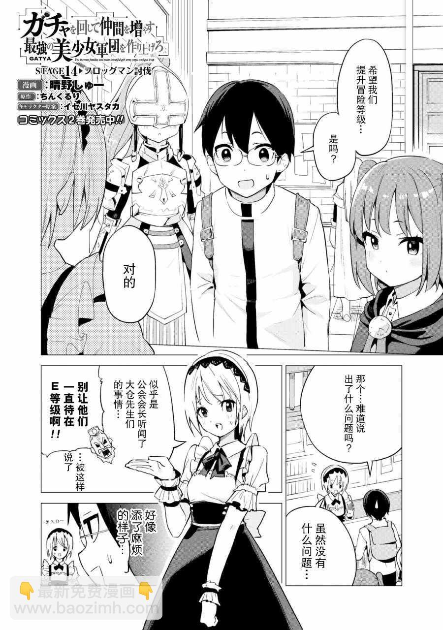 《通过扭蛋增加同伴，做成最强美少女军团》第14话 第3页