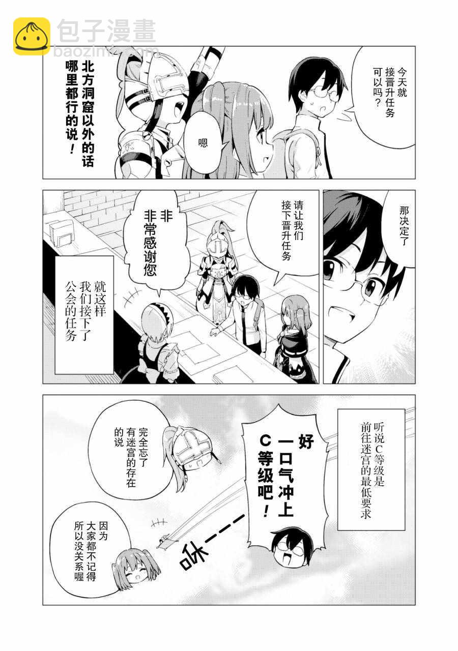 《通过扭蛋增加同伴，做成最强美少女军团》第14话 第4页
