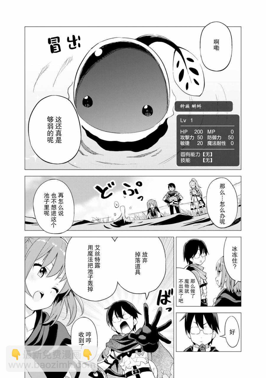 《通过扭蛋增加同伴，做成最强美少女军团》第14话 第8页