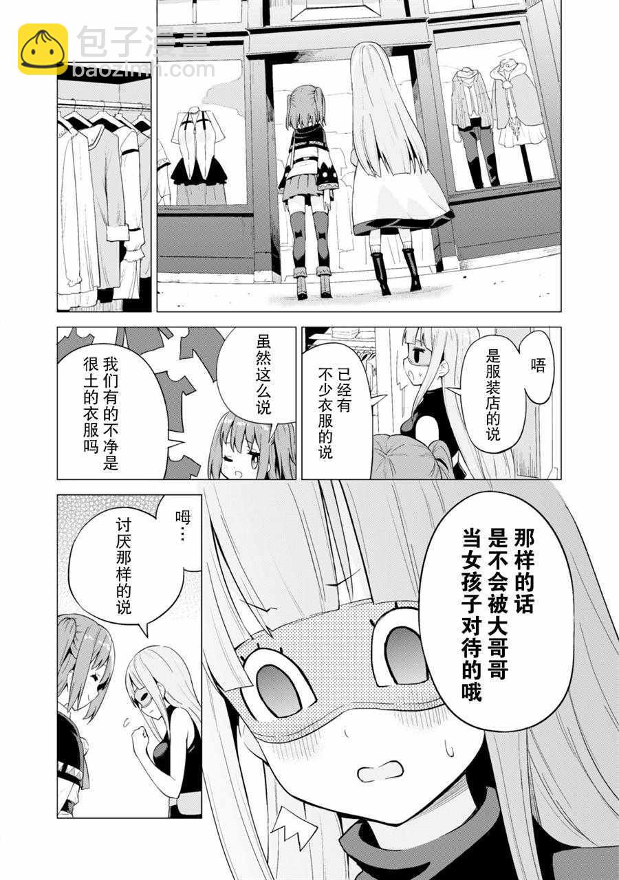 《通过扭蛋增加同伴，做成最强美少女军团》第13话 第12页