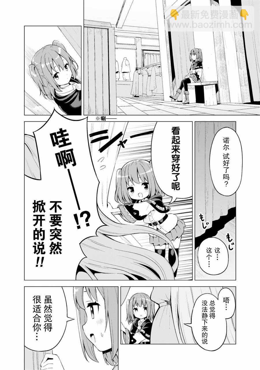 《通过扭蛋增加同伴，做成最强美少女军团》第13话 第15页