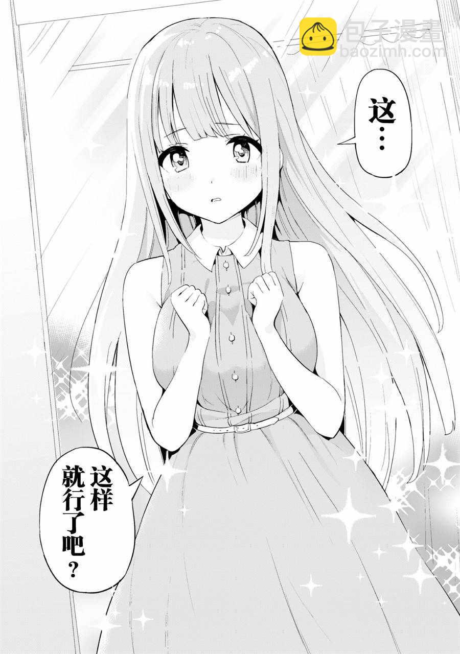 《通过扭蛋增加同伴，做成最强美少女军团》第13话 第17页