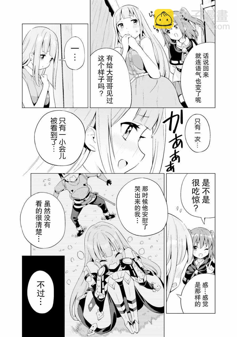 《通过扭蛋增加同伴，做成最强美少女军团》第13话 第19页