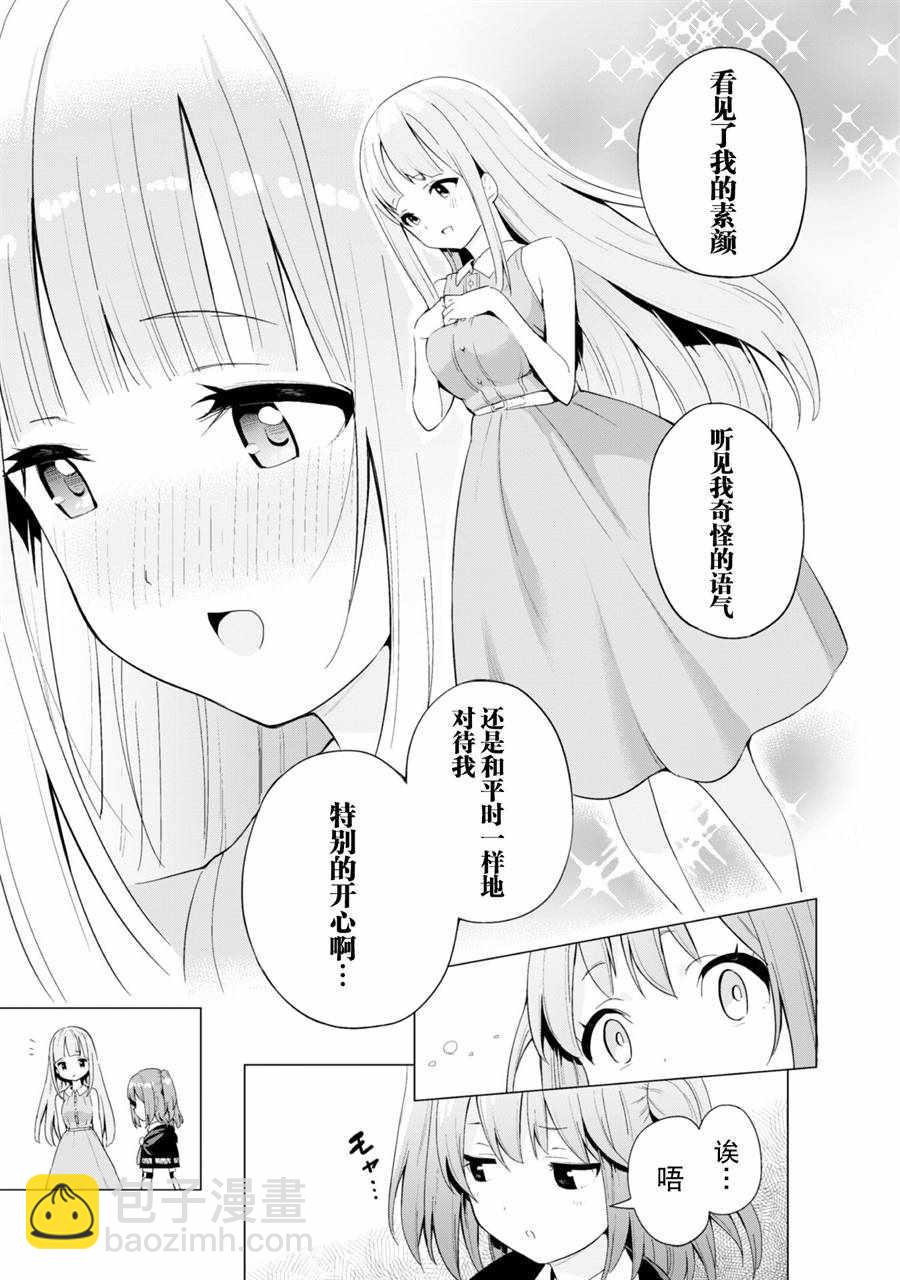 《通过扭蛋增加同伴，做成最强美少女军团》第13话 第20页