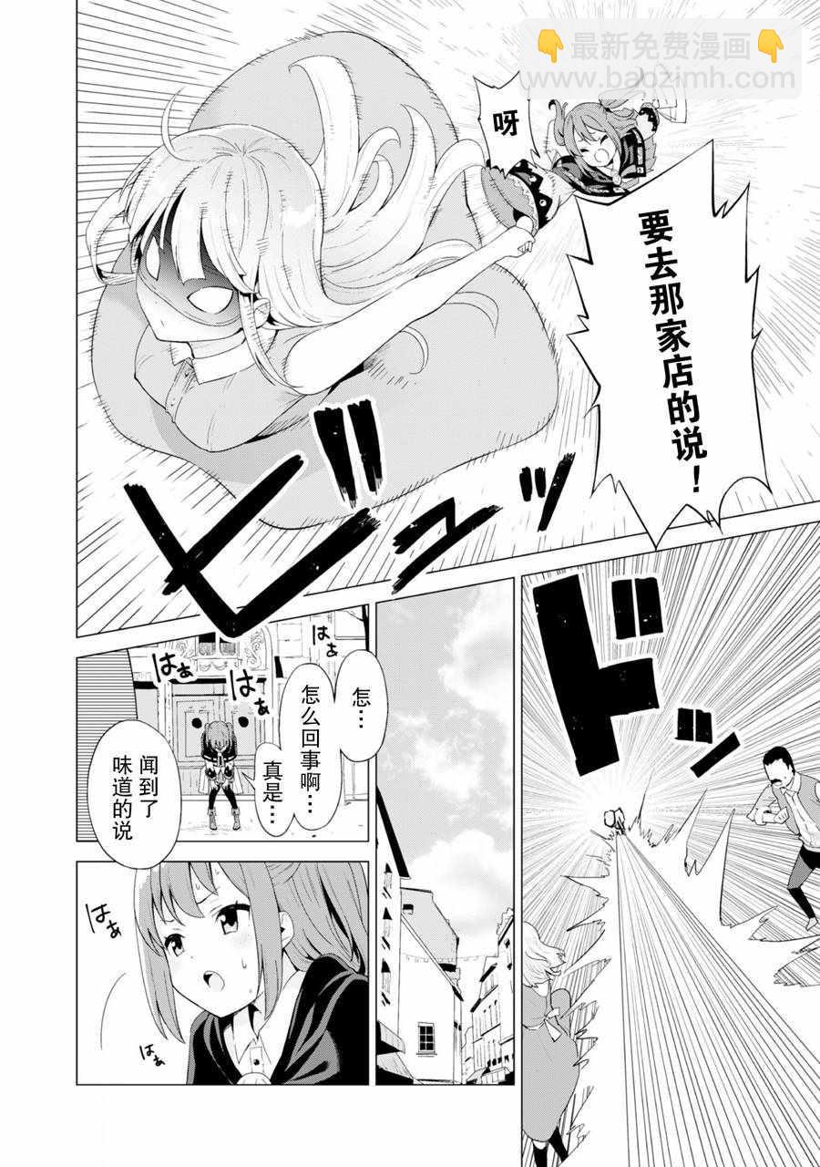 《通过扭蛋增加同伴，做成最强美少女军团》第13话 第23页