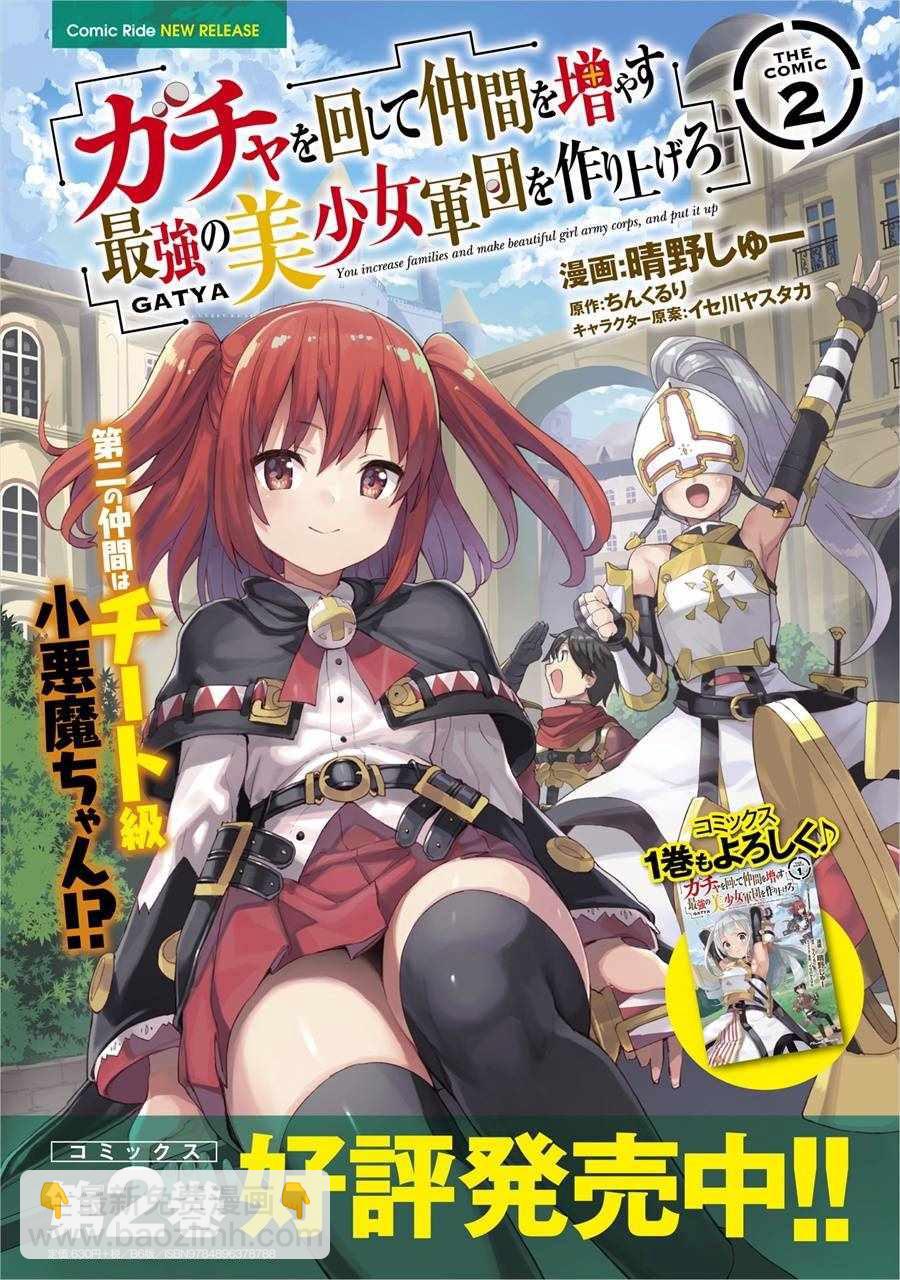 《通过扭蛋增加同伴，做成最强美少女军团》第13话 第26页
