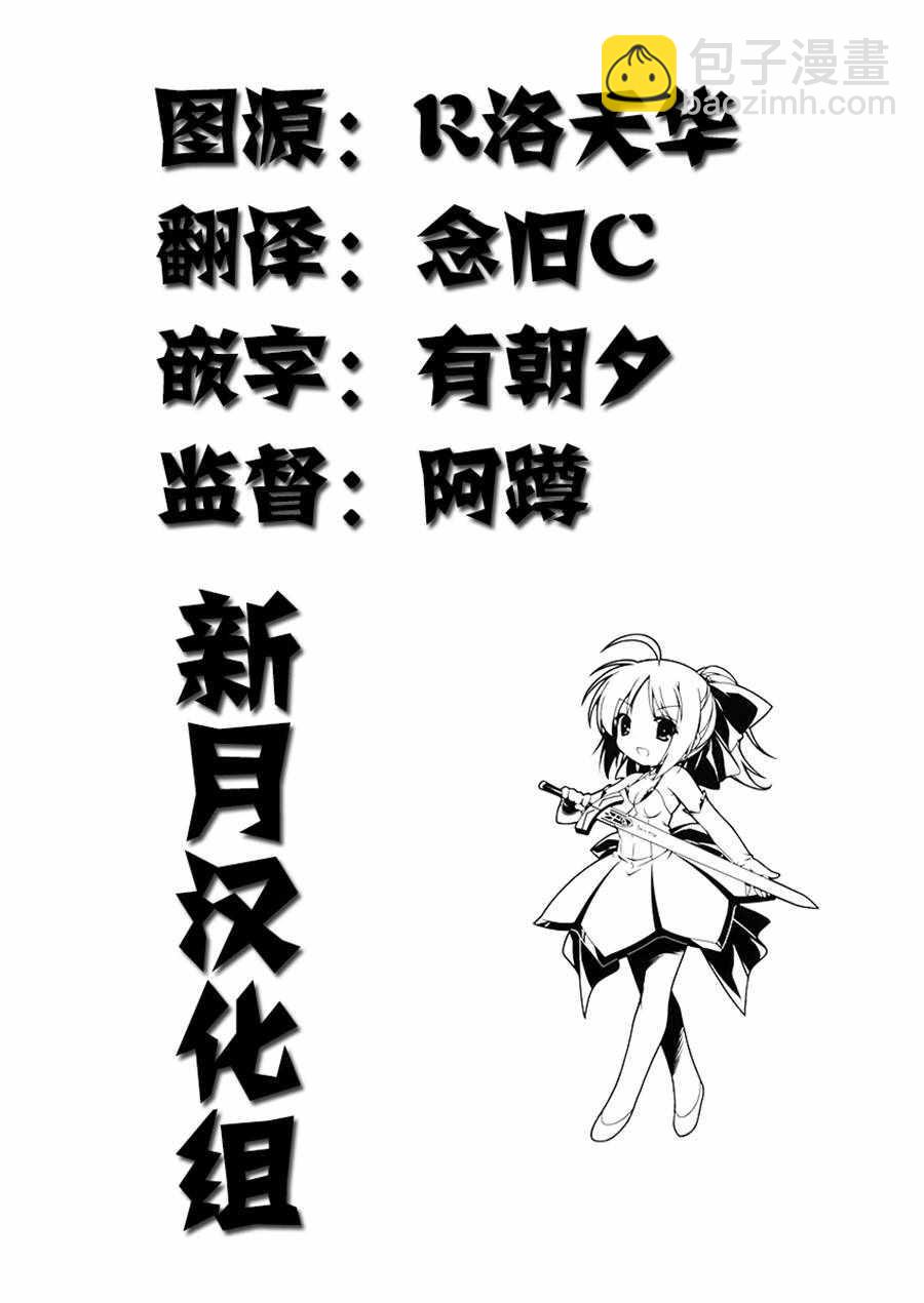 《通过扭蛋增加同伴，做成最强美少女军团》第13话 第27页