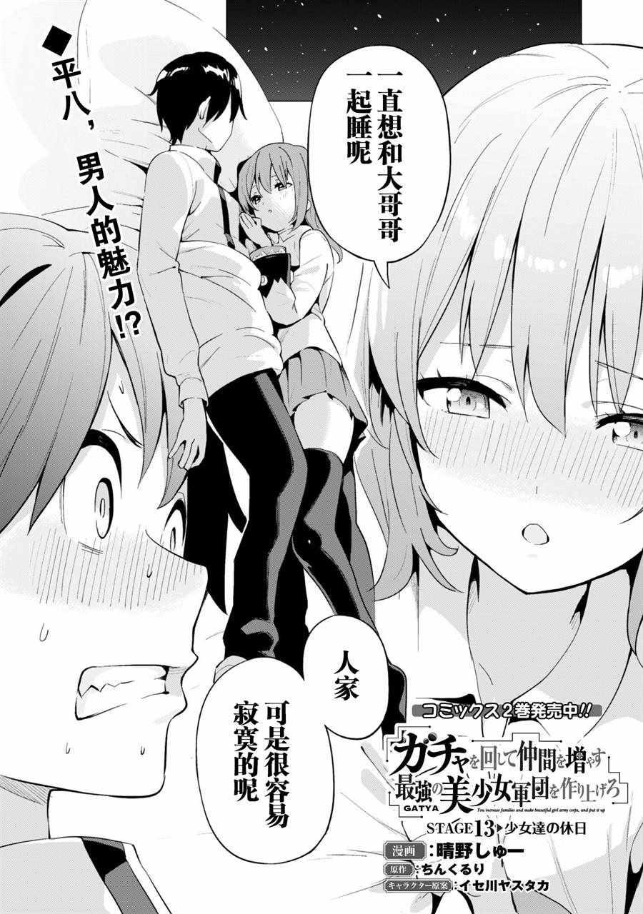 《通过扭蛋增加同伴，做成最强美少女军团》第13话 第2页